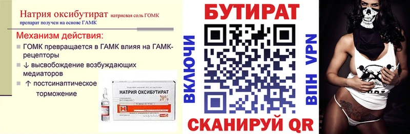 Бутират 99%  Бирюсинск 