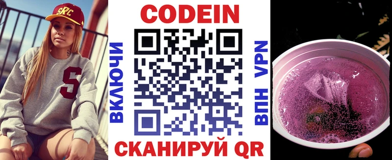 цена наркотик Бирюсинск Кодеин Purple Drank
